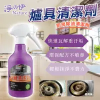 在飛比找蝦皮購物優惠-☁淨の伊 新一代 爐具清潔劑 500ml💦除油劑 廚房清潔劑