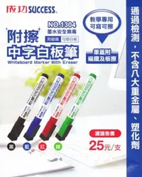 在飛比找Yahoo!奇摩拍賣優惠-【愛媽摩兒文具】成功 SUCCESS  NO.1304中字附