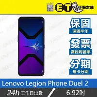 在飛比找Yahoo!奇摩拍賣優惠-ET手機倉庫【9.9成新 Lenovo Legion Pho