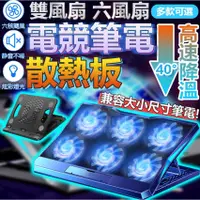 在飛比找蝦皮購物優惠-【台灣出貨】電競筆電散熱板 散熱墊 筆電散熱架 筆電散熱器 