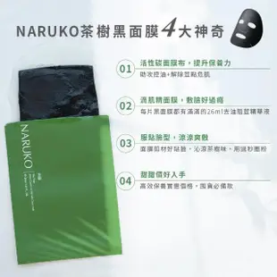 【NARUKO 牛爾】茶樹神奇痘痘黑面膜5盒(共40片)