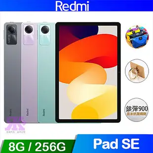 【母親節優惠】紅米 Redmi Pad SE (8G/256G) WIFI 平板電腦-贈好禮薄荷綠