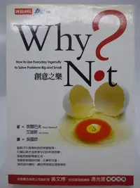 在飛比找Yahoo!奇摩拍賣優惠-【月界二手書店2】Why Not：創意之樂_奈爾巴夫、艾瑞斯