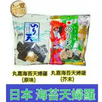 在飛比找蝦皮購物優惠-[新雙福]日本 海苔天婦羅 原味/芥末 炸海苔餅
