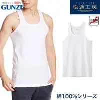 在飛比找蝦皮購物優惠-水金鈴小舖  日本製 Gunze 郡是 快適工房 男背心 短