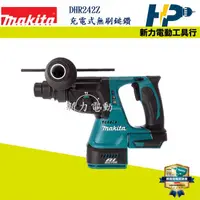 在飛比找蝦皮購物優惠-~新力電動~含稅 牧田 MAKITA DHR242Z 充電式