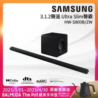 在飛比找Yahoo!奇摩拍賣優惠-SAMSUNG三星 3.1.2聲道 soundbar HW-