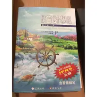 在飛比找蝦皮購物優惠-中級會計學第八版上冊