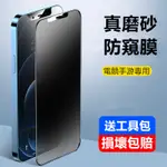 【新潮】霧面 防窺玻璃貼 適用 IPHONE 13 11 12 PRO MAX 13MINI XR XS 保護貼 材質防