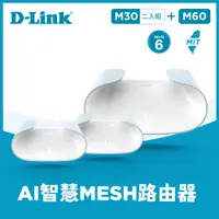 在飛比找PChome24h購物優惠-D-Link 友訊 AQUILA PRO AI M60+M3