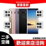 【簡單分期】二手機整新機三星GALAXY NOTE8 64G免卡分期 學生/軍人/上班族 高過件率 機況佳