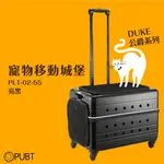 《 DUKE 》PUBT PLT-02-55 寵物移動城堡 亮黑 外出包 寵物拉桿包 寵物 適用20KG以下犬貓 公司貨