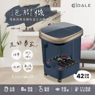 【福利品】日本DALE達樂鏡面全自動高桶按摩泡腳機/足浴機(電動滾輪按摩/氣泡SPA/觸控ABF-115)