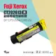 【有購豐｜台灣製造】Fuji Xerox CT202613 副廠相容高容量黃色碳粉匣｜適CP315dw、CM315z