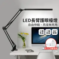 在飛比找momo購物網優惠-【LifeMarket】LED長臂護眼檯燈 USB 夾座款(