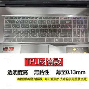 MSI 微星 GS76 GS60 GS70 GS72 GS63 筆電 鍵盤膜 鍵盤套 鍵盤保護膜  鍵盤保護套