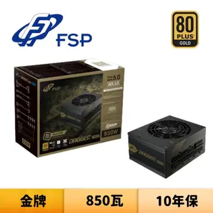 FSP 全漢 DAGGER PRO 850W 850瓦 金牌 電源供應器
