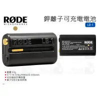 在飛比找蝦皮購物優惠-數位小兔【RODE 鉀離子可充電電池 LB-1】公司貨 麥克