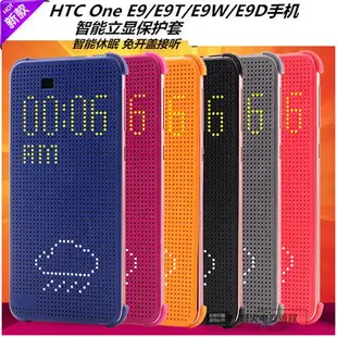 出清大特價----HTC One E9手機殼套E9w手機套E9t原裝保護套E9w智能立顯皮套