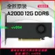 全新RTX A2000 12G專業圖形顯卡有A4000 建模設計渲染剪輯3D PS