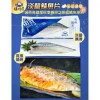 在飛比找蝦皮購物優惠-猿村屋薄鹽挪威鯖魚片210g