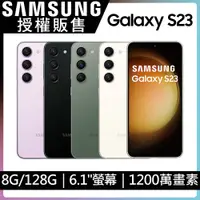 在飛比找PChome精選優惠-SAMSUNG Galaxy S23 (8G/128G)