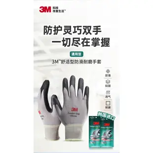 【3M 防疫獨立包裝】【可開發票】防靜電 電工 電氣 舒適型 防滑 耐磨 勞保 騎車 防護 工業 施工工業手套