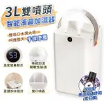 【U-TA】3L雙噴頭智能液晶加濕器-白色