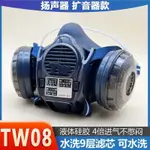 原裝進口日本重松防塵口罩擴音TW08S焊工面具船廠電焊面罩U2K芯