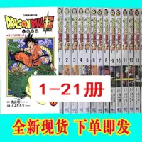 在飛比找樂天市場購物網優惠-【咨詢客服有驚喜】現貨 漫畫書 DRAGON BALL 超 