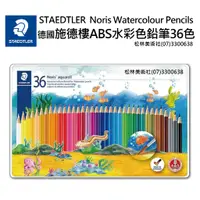 在飛比找蝦皮購物優惠-*開學特價* 松林 STAEDTLER 施德樓 ABS 36