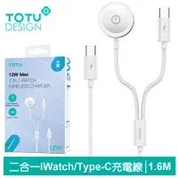 在飛比找PChome24h購物優惠-TOTU 一分二 USB-C TO Apple Watch/