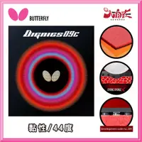 在飛比找蝦皮購物優惠-【大自在】 BUTTERFLY 蝴蝶牌 DIGNICS 09