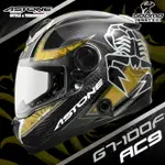 贈藍芽耳機 ASTONE安全帽 GT-1000F 碳纖維帽款 AC9 碳纖金 全罩帽 內置墨鏡 1300 耀瑪騎士