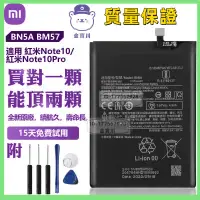 在飛比找蝦皮購物優惠-小米 原廠 BM57 BN5A 手機替換電池 用於 紅米 N