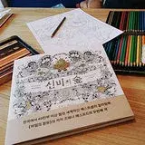 在飛比找遠傳friDay購物優惠-【funKids】韓劇魔法森林著色塗鴉繪本/解壓書