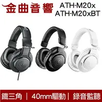 在飛比找樂天市場購物網優惠-鐵三角 ATH-M20x ATH-M20xBT 低延遲 40