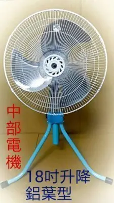 『中部批發』 鋁葉型 18吋 工業扇 升降電扇 直立扇 電風扇 旋轉風扇 三腳工業扇 昇降電扇 批發(台灣製造)