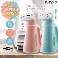 在飛比找PChome24h購物優惠-【KINYO】手持式掛燙機/蒸氣熨斗/電熨斗(HMH-845