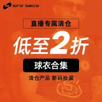 在飛比找Yahoo!奇摩拍賣優惠-【直播專屬】正品足球服球衣合集 清倉斷碼 撿漏 先搶先得