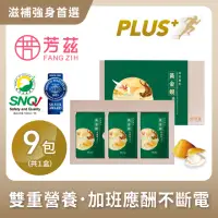 在飛比找momo購物網優惠-【芳茲】黃金蜆滴雞精PLUS+禮盒款/常溫/50ML/9包裝