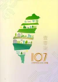 在飛比找誠品線上優惠-107年行政院農業委員會水土保持局年報