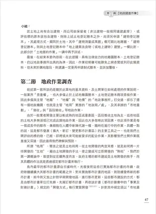 土地開發實務作業手冊(2022年增修七版) 都更、簡易都更【一本專為土地開發從業人員所寫的專業工具書】