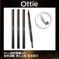 在飛比找ETMall東森購物網優惠-韓國 OTTIE 自動眉筆(0.2g*1+毛刷)X4入#深咖