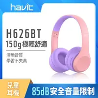 在飛比找momo購物網優惠-【Havit 海威特】無線藍牙兒童耳機H626BT(安全音量