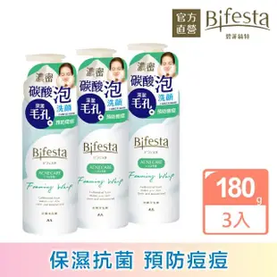 【日本Bifesta 碧菲絲特 官方直營】抗痘碳酸泡洗顏180g*3