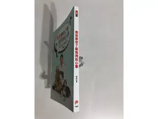 【二手書】平裝本：熊爸－熊爸教你了解狗狗的心事