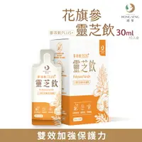 在飛比找樂天市場購物網優惠-【鴻參】花旗蔘靈芝參沛飲 PLUS 30ml 10包/盒