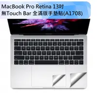 在飛比找PChome24h購物優惠-2016新款MacBook Pro Retina 13吋 全