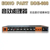 在飛比找ETMall東森購物網優惠-EchoPart DDE-688 專業型麥克風迴音混音器